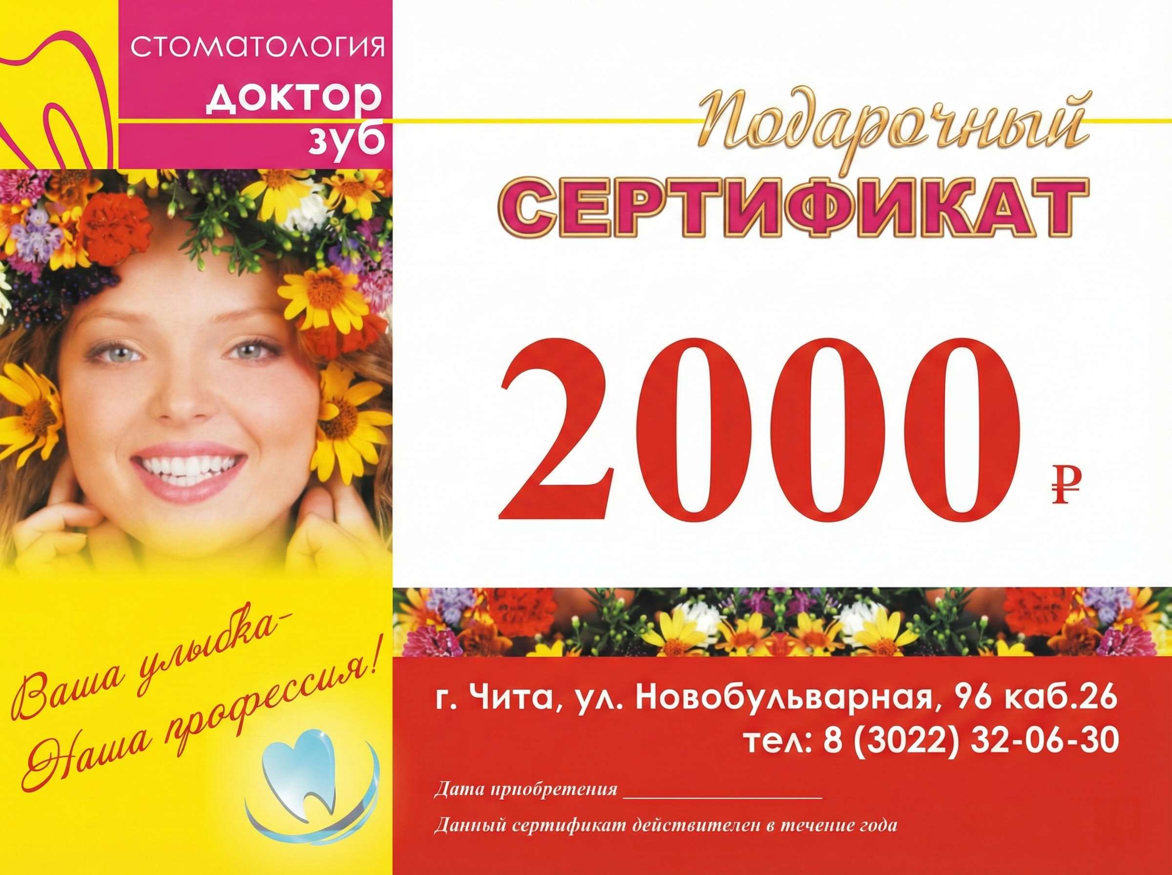 Подарочный сертификат на 2 000 ₽